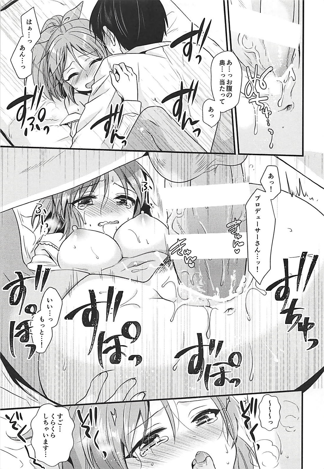 (C91) [Kiseki (Kisaki Noah)] Boku no Nana-san (THE IDOLM@STER CINDERELLA GIRLS) page 24 full