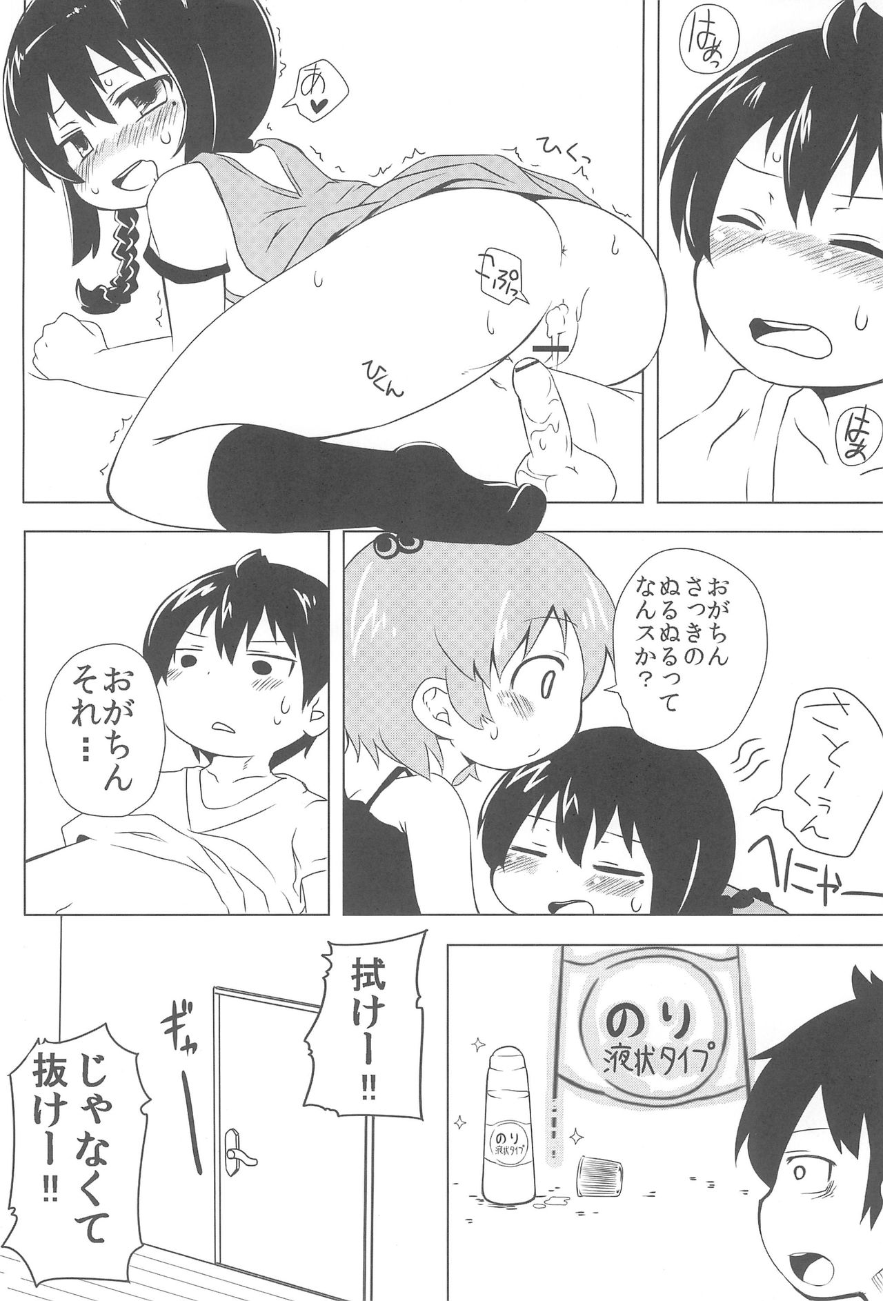 (ComiComi15) [Merodripper (Various)] Sasuga Shin-chan Seitsuu Shiteru! (Mitsudomoe) page 20 full