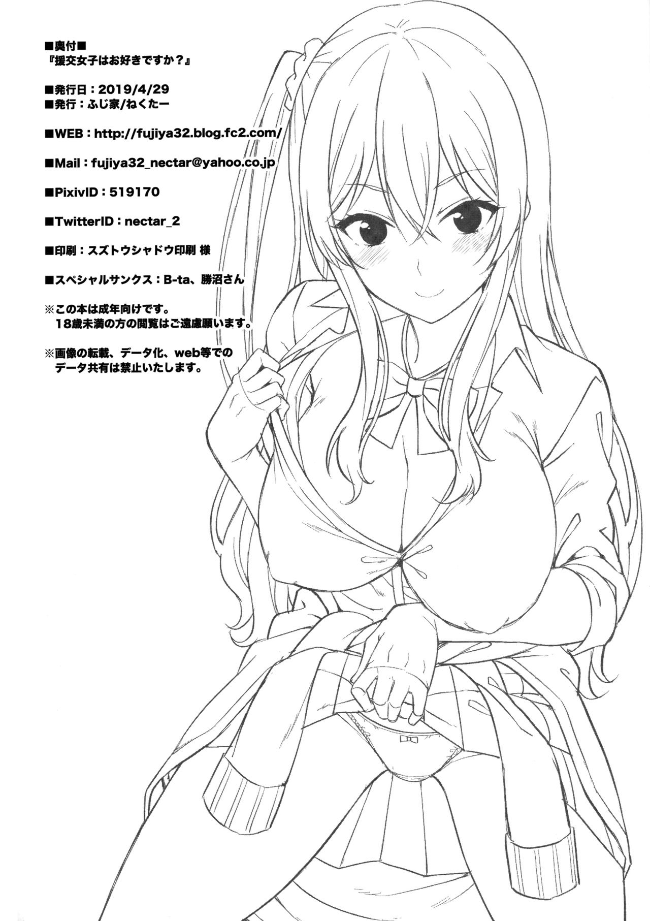 (COMIC1☆15) [Fujiya (Nectar)] Enkojyoshi Ha Osuki Desuka? page 22 full