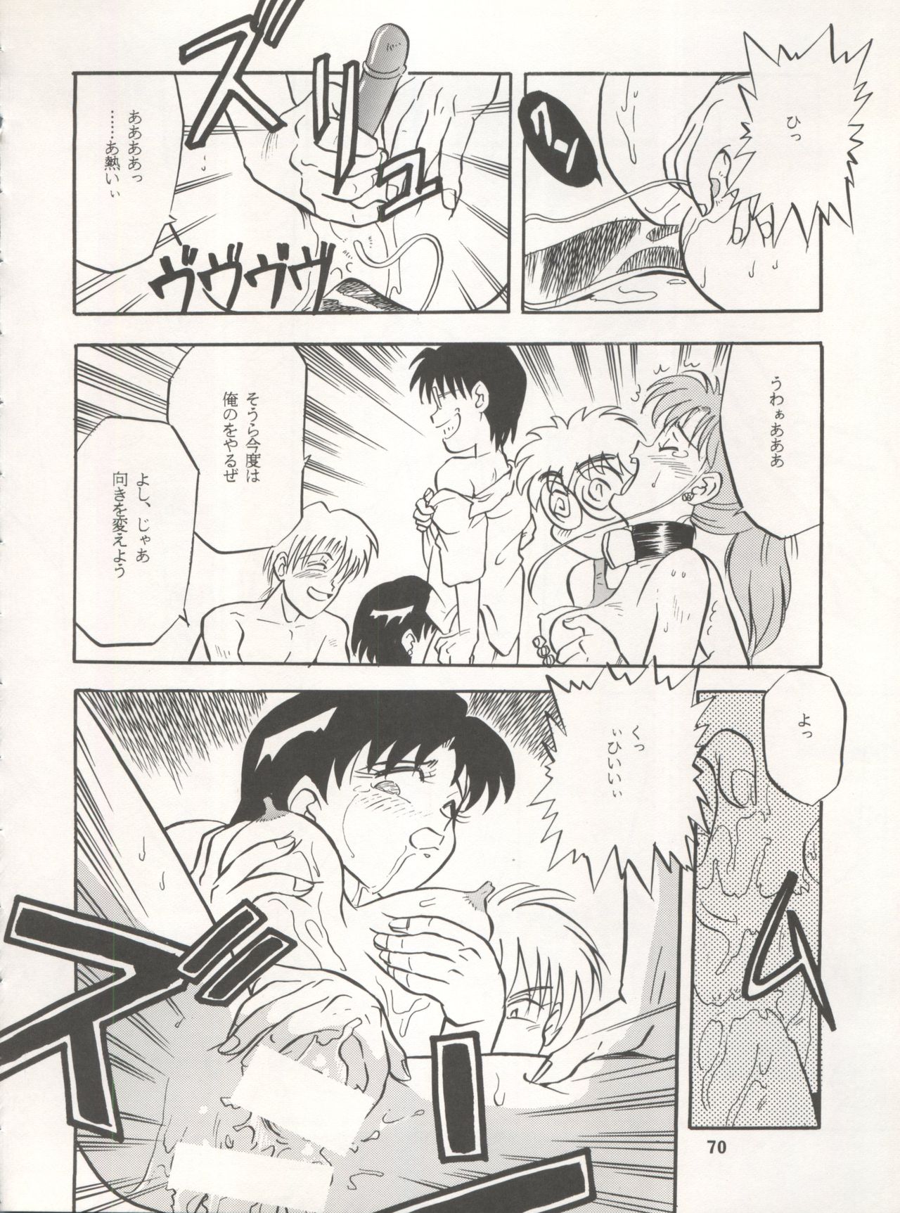 [Ryuukisha (Various)] LUNATIC ASYLUM DYNAMIC SUMMER (Bishoujo Senshi Sailor Moon) page 70 full