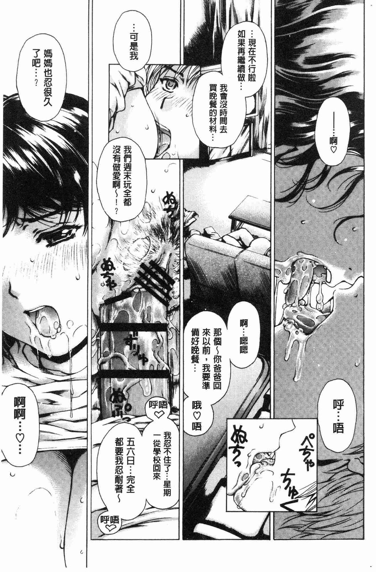 [Narita Kyousha] 9-ji kara 5-ji made no Koibito - My lover from 9:00 to 5:00 1 | 9點直到5點為止的恋人1 [Chinese] page 26 full