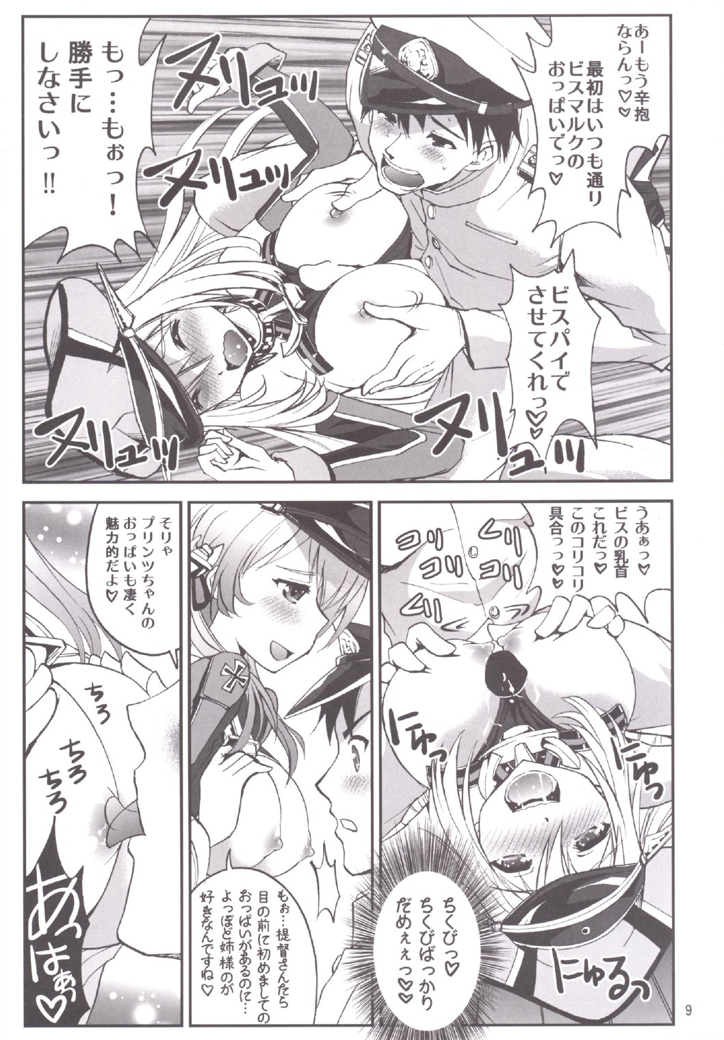 (C87) [Souchou Bazooka (Tsubakiyama Parry)] Kanmusu no Mina-sa~n Aishitema~su! 2 (Kantai Collection -KanColle-) page 11 full