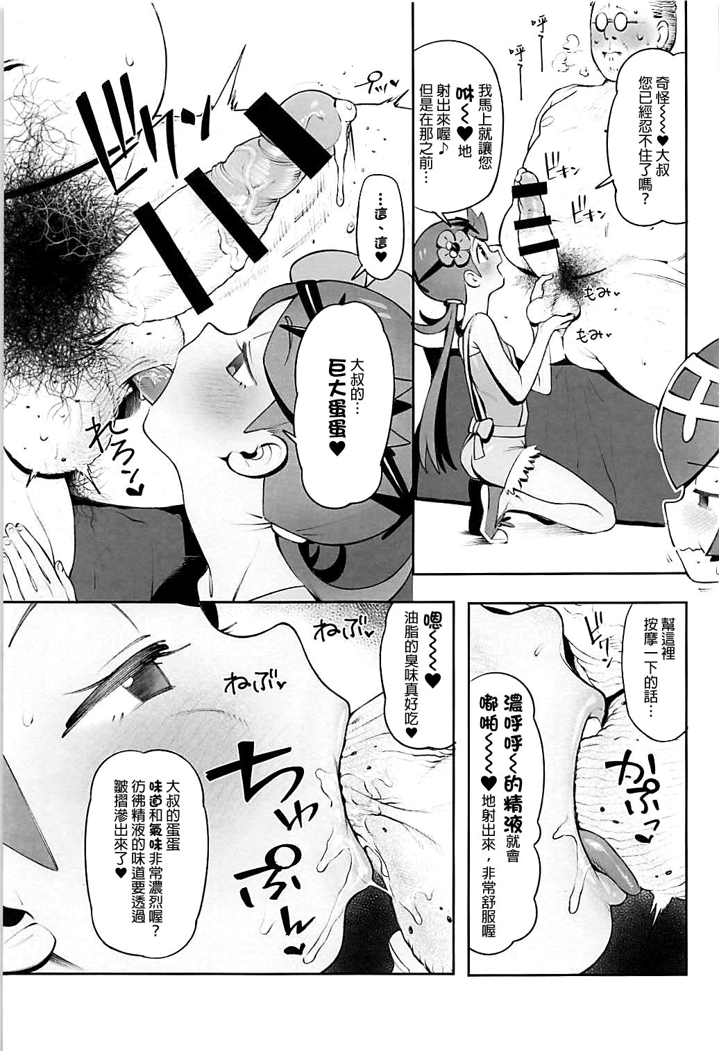 (C94) [zero-sen (xxzero)] Yalisada Fellasada Hen (Pokémon Sun and Moon)) [Chinese] [final個人漢化] page 10 full