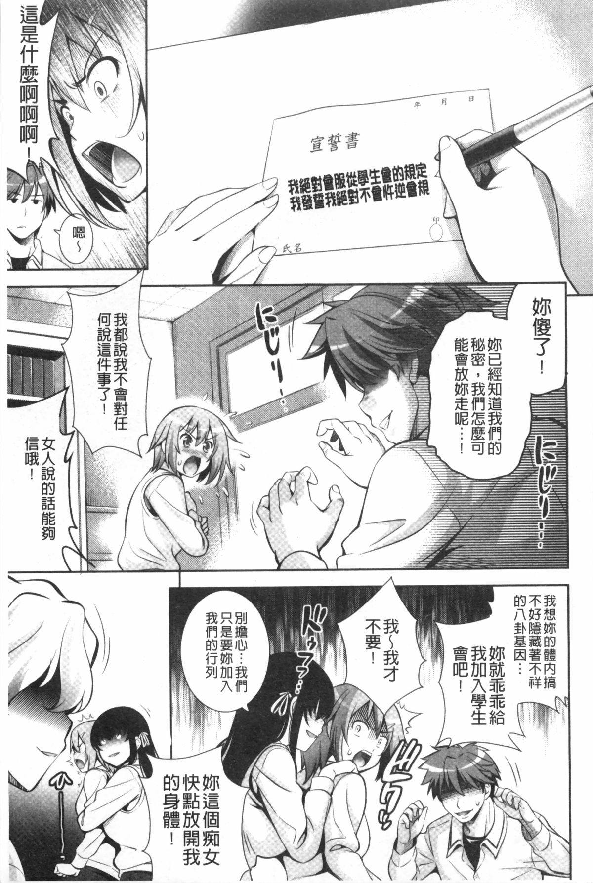 [Yasui Riosuke] Renai Fuyou Gakuha [Chinese] page 44 full