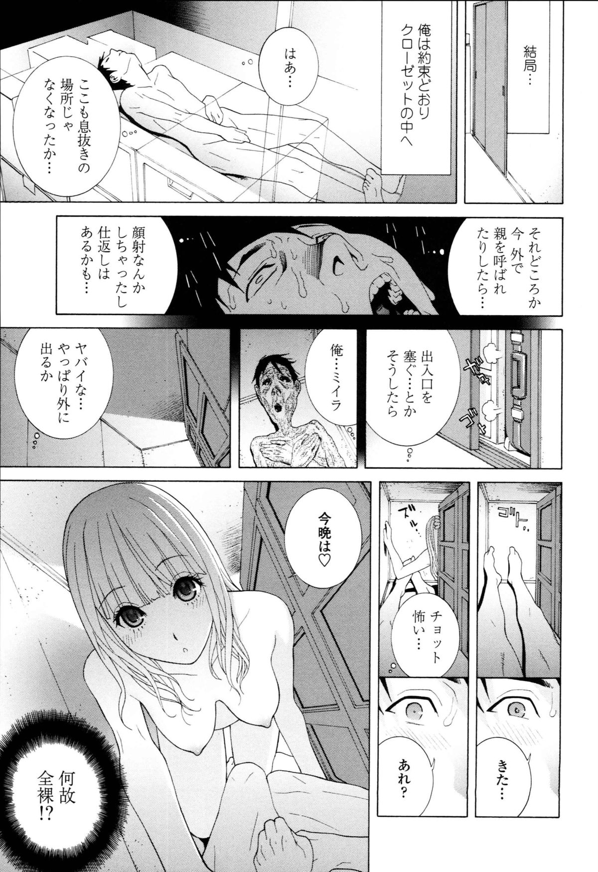 [Shinobu Tanei] Imouto Kindan Shoudou page 157 full