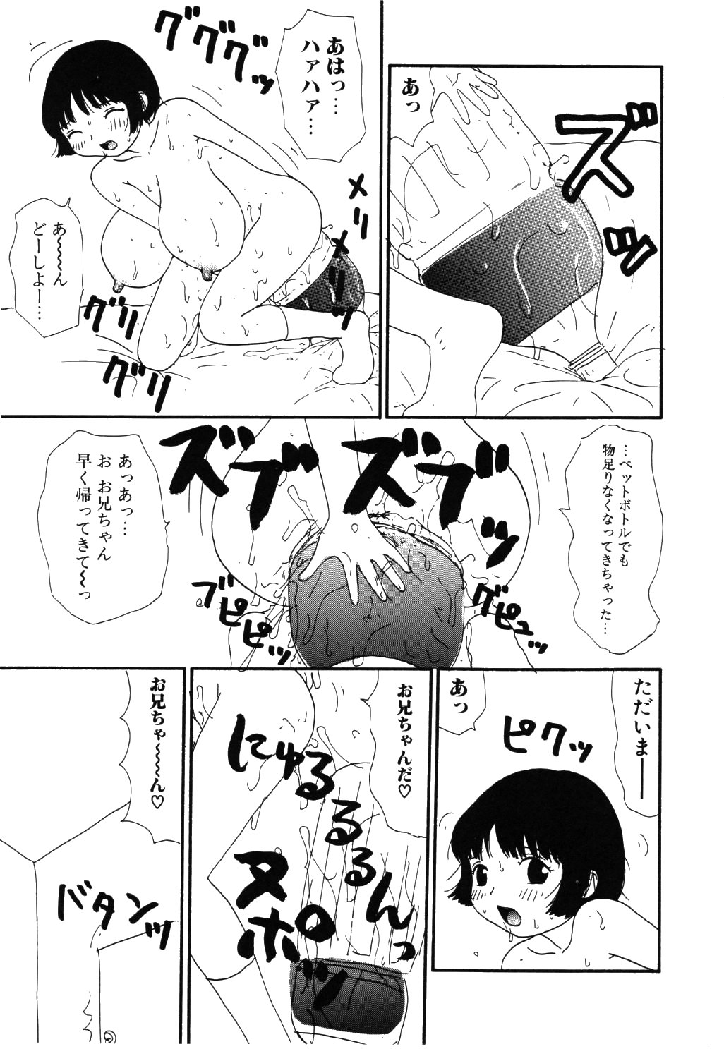 [Machino Henmaru] little yumiko chan page 21 full