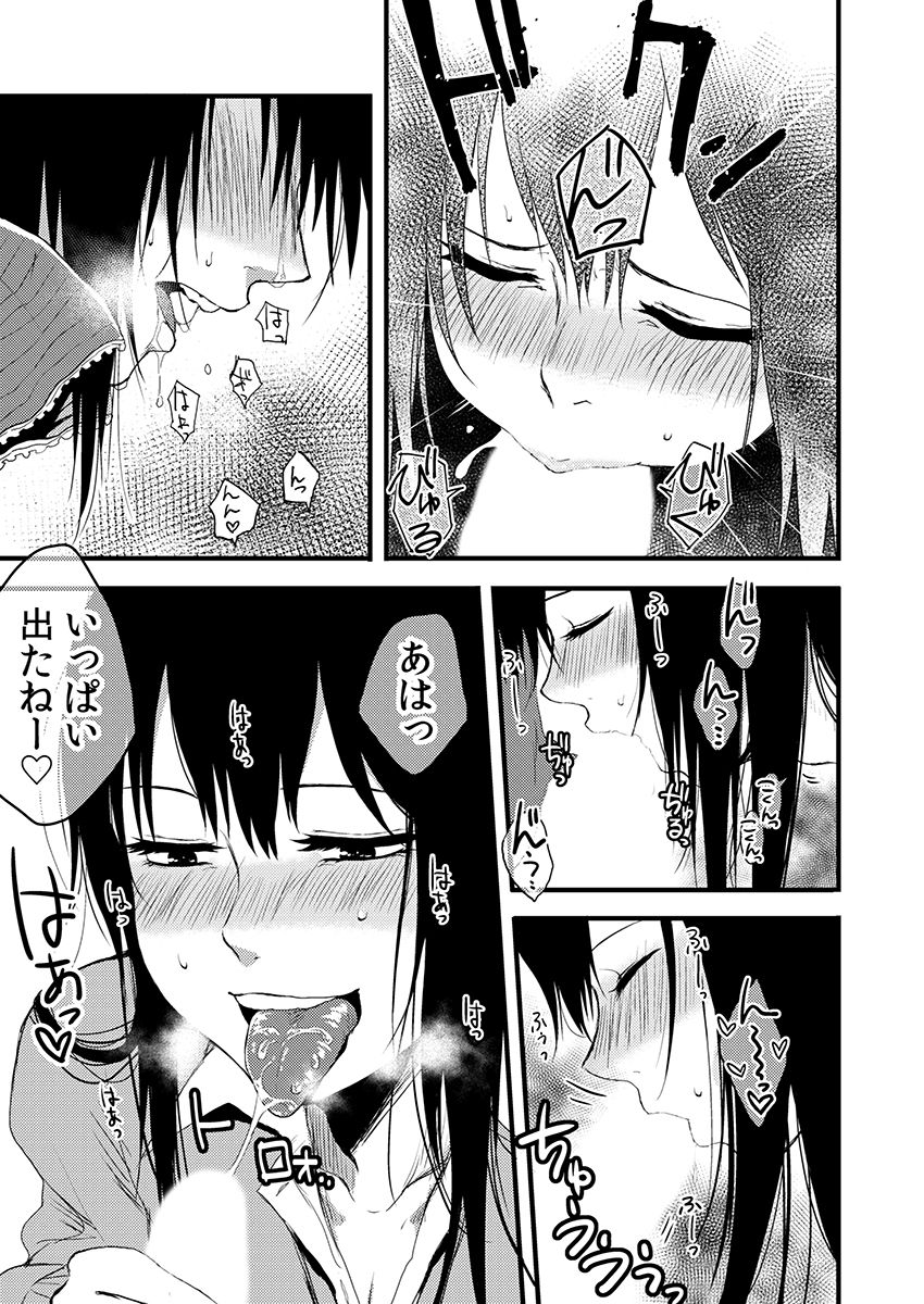 [咲次朗] サキとミカ～セックス依存症の親友と男性化した私 1-4 [DL] page 52 full