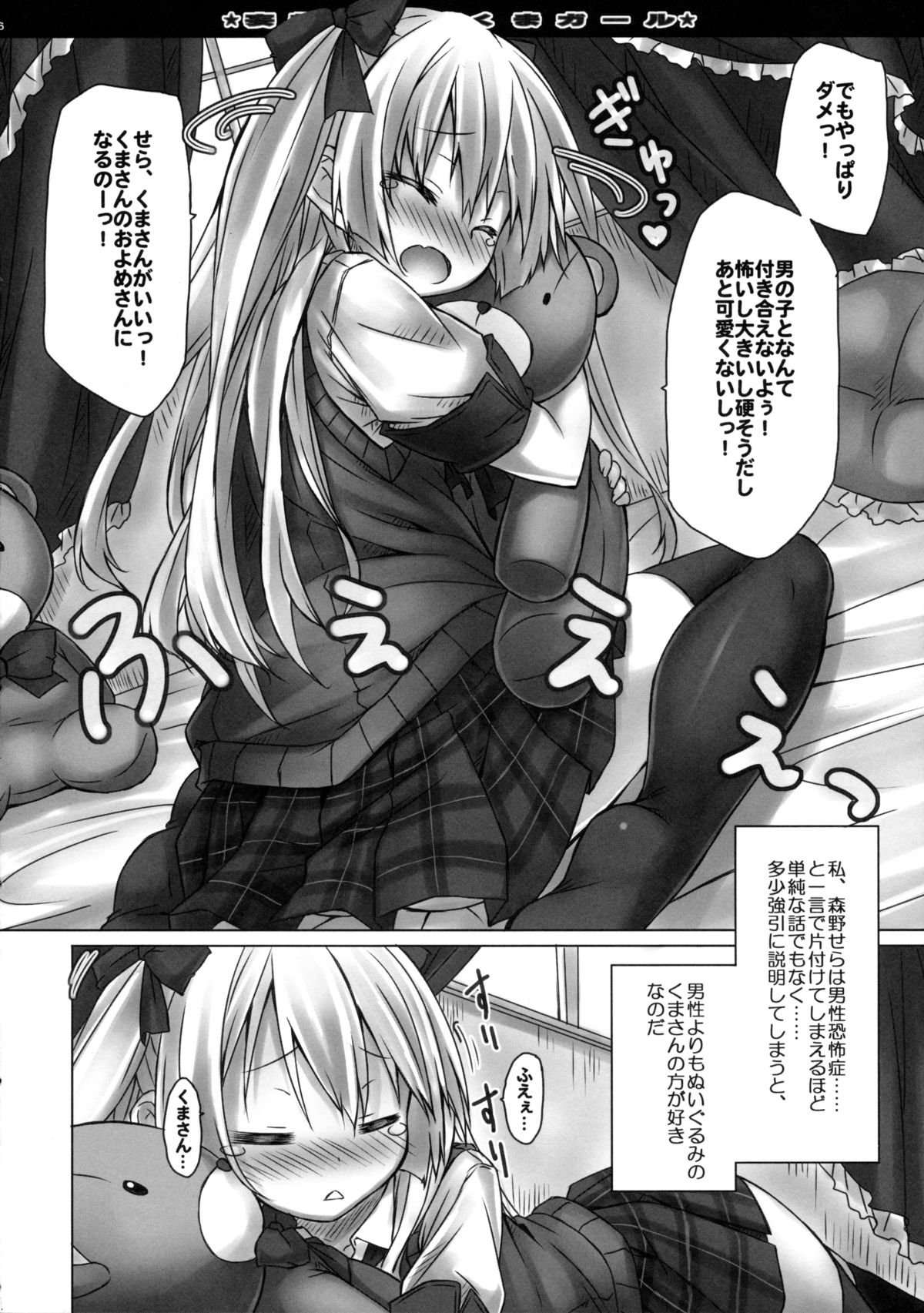 (C85) [Botugo (RYO)] Mousou sei Ginpatsu Kuma Girl page 6 full