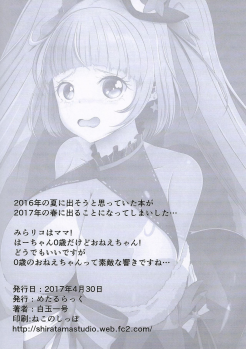 (Rainbow Flavor 16) [Metalrack (Shiratama1gou)] Ittenaishi... Engidashi...! (Mahou Tsukai Precure!) - page 17