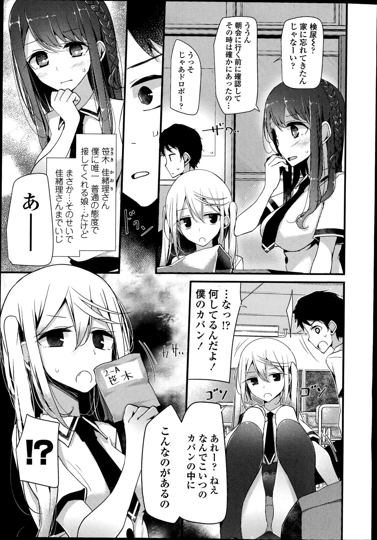 Girls forM Vol. 08 page 25 full