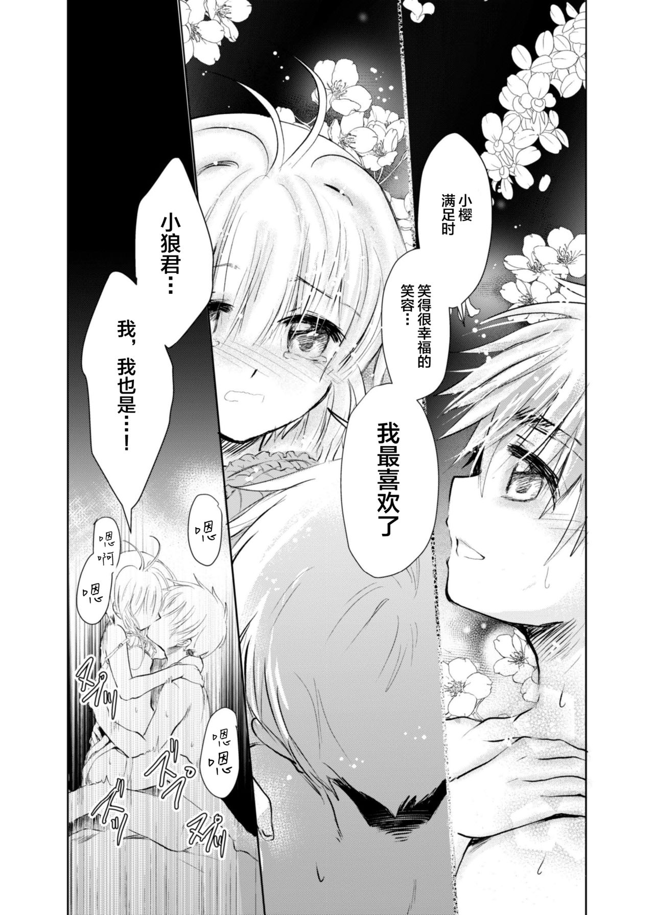 [Maple of Forest (Kaede Sago)] Give and Take (Cardcaptor Sakura) [Chinese] [新桥月白日语社] [Digital] page 29 full