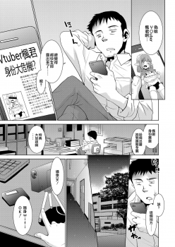 [Nekogen] Otokonoko wa Virtual no Yume o Miru ka (Koushoku Shounen Vol. 11) [Chinese] [瑞树汉化组] [Digital] - page 1