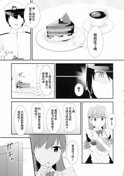 (FF27) [Rayzhai (Rayze)] Ooi! Maid Fuku o Kite miyou! (Kantai Collection -KanColle-) [Chinese] [不咕鸟汉化组] - page 7