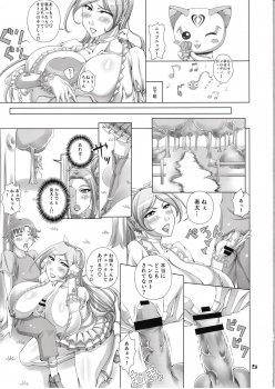 (C81) [ABDG Encirclement Formation!! (Saranaru Takami)] BEAST ATTACK! (Suite PreCure) - page 4