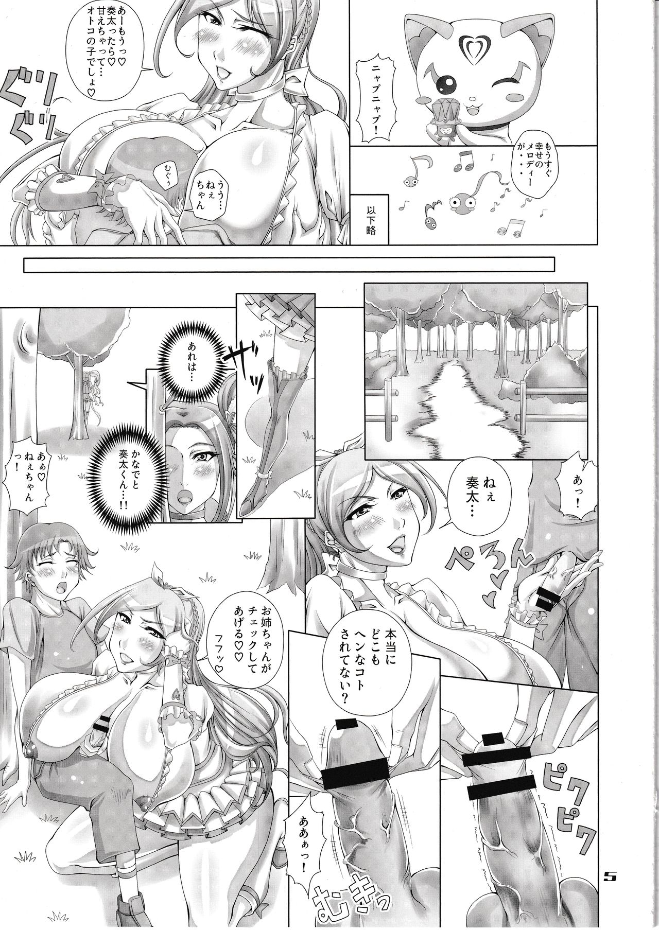 (C81) [ABDG Encirclement Formation!! (Saranaru Takami)] BEAST ATTACK! (Suite PreCure) page 4 full