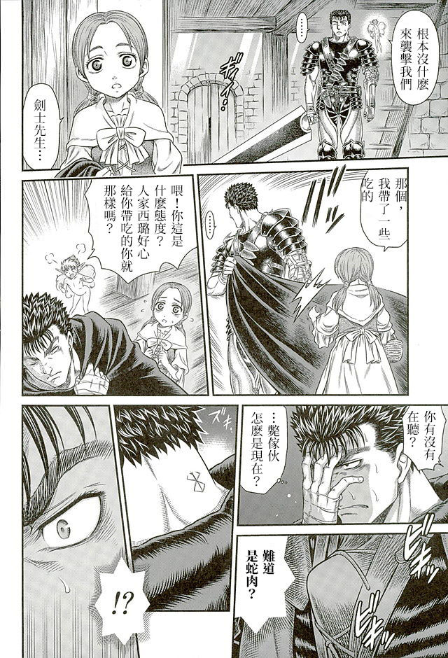 (C90) [Studio Tar (Kyouichirou)] Patapata Rosine!! (Berserk) [Chinese] page 5 full
