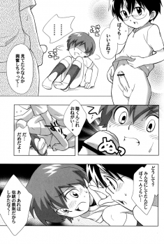 (C66) [5/4 (Various)] Kikan Boku no Onii-chan Natsu-gou - page 28
