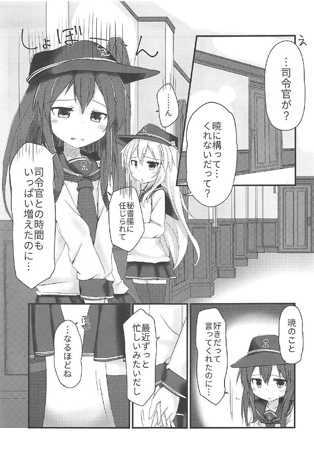 (C92) [Alsiel (Yuu)] Akatsuki to Amai Amai Koi no Aji (Kantai Collection -KanColle-) page 2 full