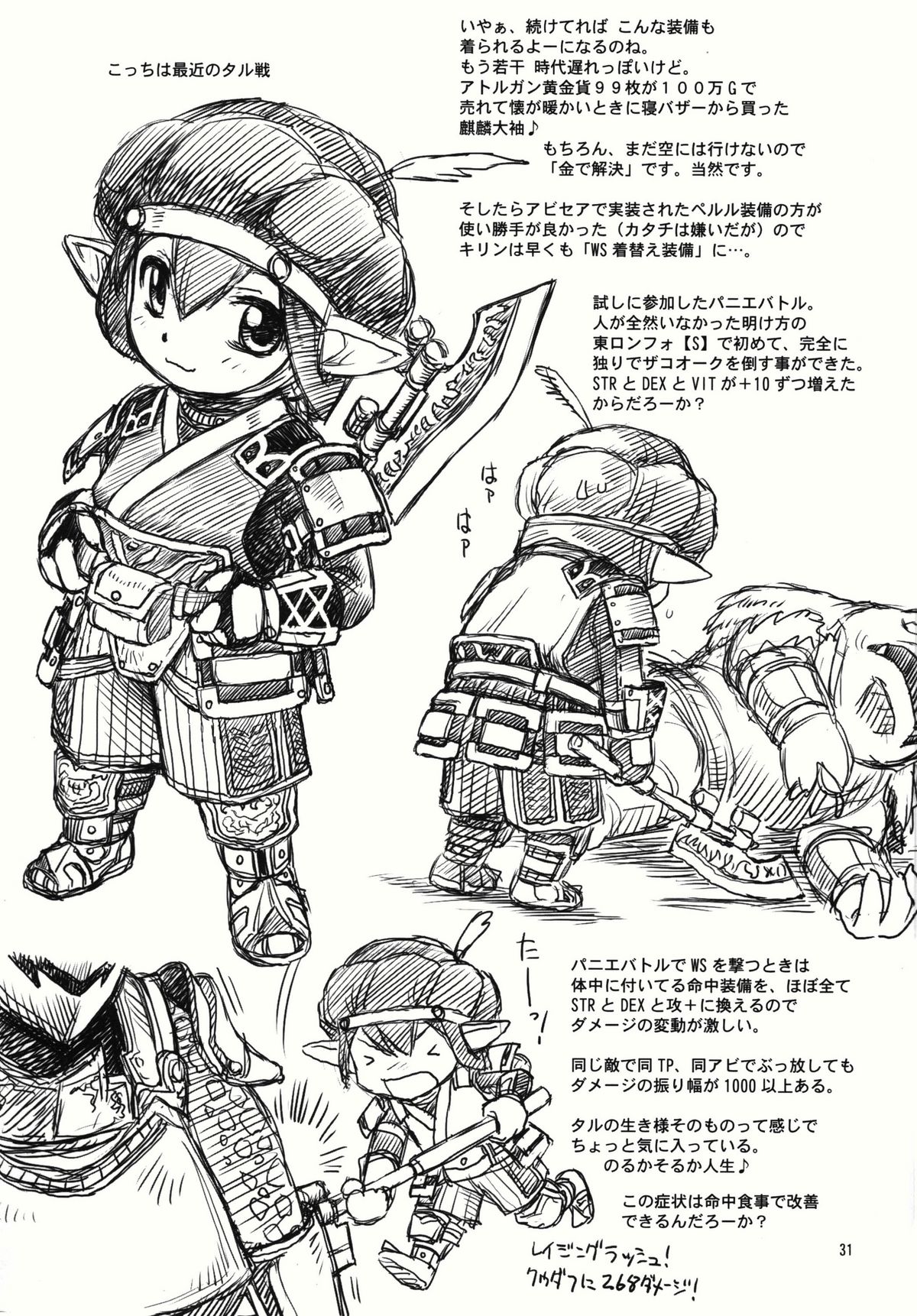 (C78) [Dedepoppo (Ebifly, Neriwasabi)] Fuwa Fuwa (Final Fantasy XI) page 31 full