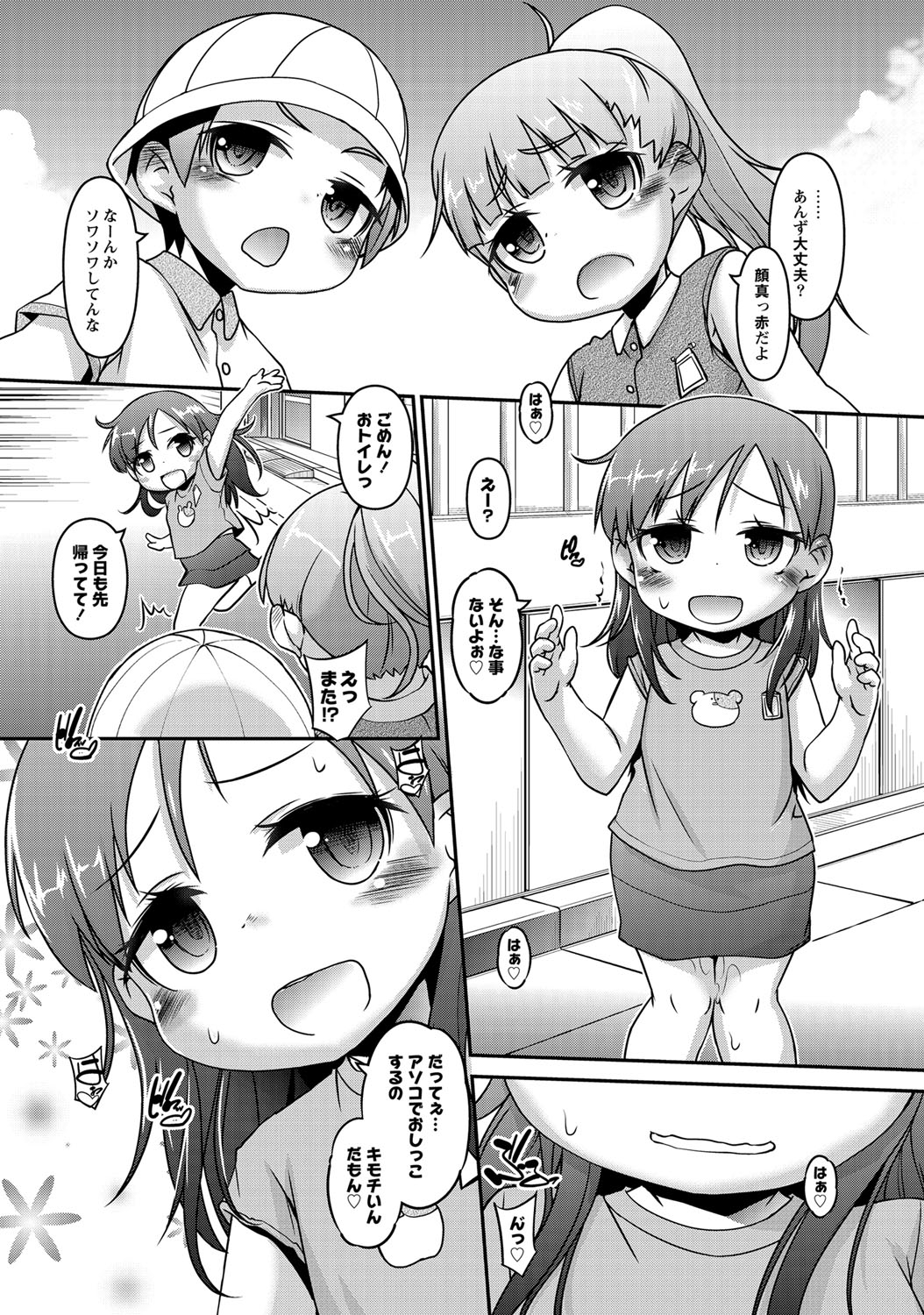 [Tetsu] Chibikko Puni-Puni Pet [Digital] page 21 full