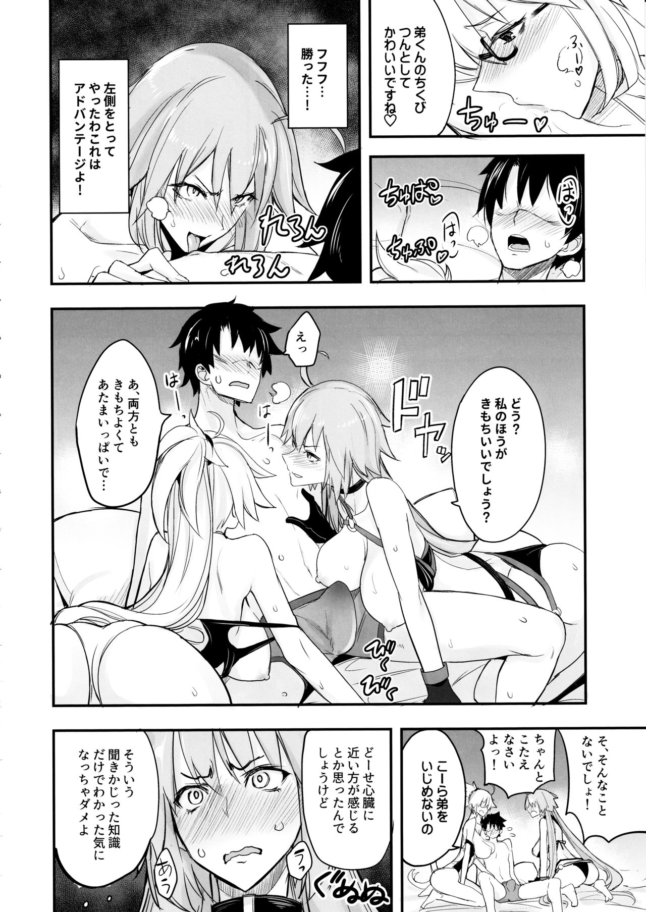 (C97) [Majimeya (isao)] W Jeanne vs Master (Fate/Grand Order) page 7 full