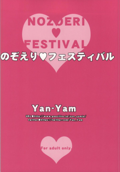 (C86) [Yan-Yam (Yan-Yam)] NozoEri ♥ Festival (Love Live!) [English] {doujin-moe.us} - page 30