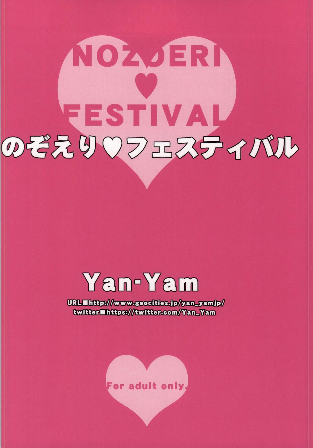 (C86) [Yan-Yam (Yan-Yam)] NozoEri ♥ Festival (Love Live!) [English] {doujin-moe.us} page 30 full