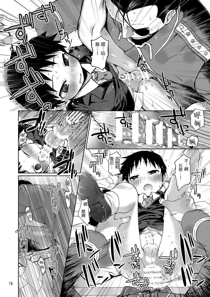 (Shota Scratch SP3) [Yabure Kabure (Agemon)] Business lover (Fullmetal Alchemist) [Chinese] [沒有漢化] page 18 full