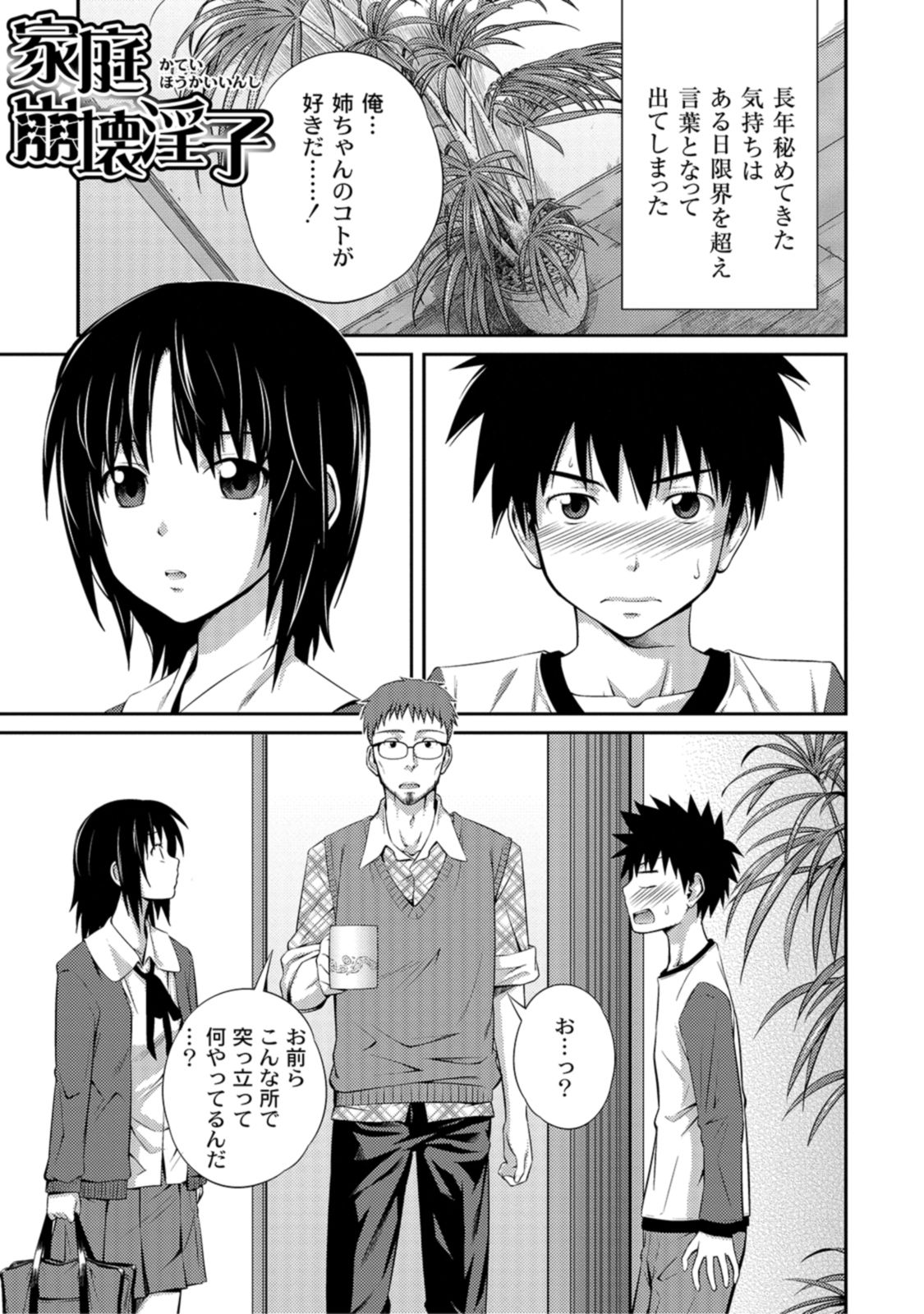 [Tsubaki Jushirou] Ane Lover [Digital]　 page 3 full