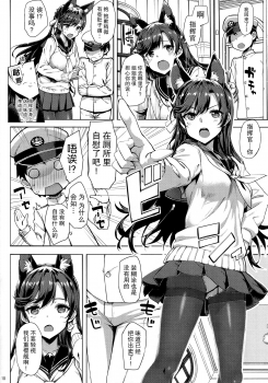 (C94) [Jenoa Cake (TakayaKi)] Sailor Atago to Sakuranbo (Azur Lane) [Chinese] [脸肿汉化组] - page 10
