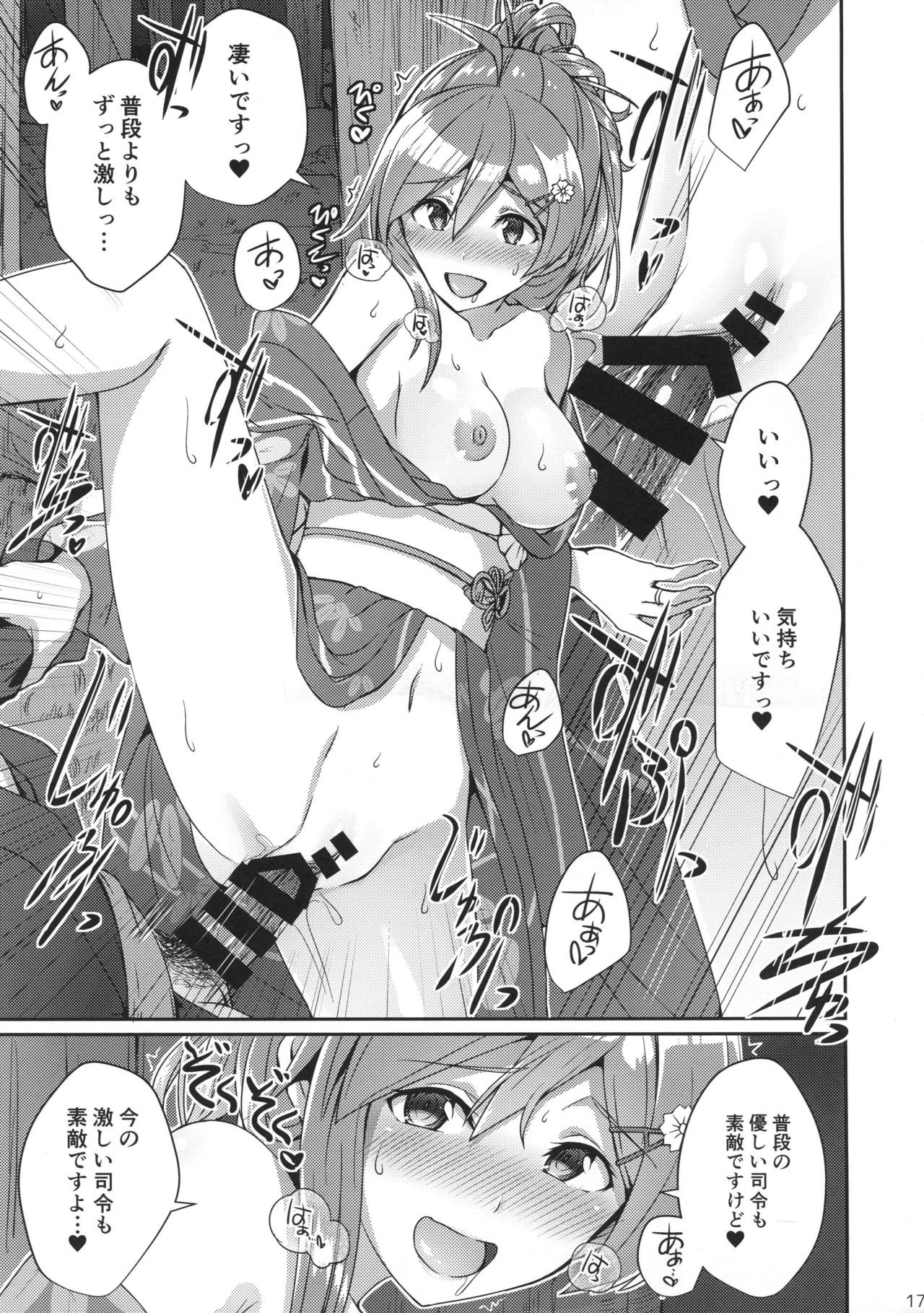 (C95) [L5EX (Kamelie)] Hagikaze to Matsuri no Yoru no Omoide (Kantai Collection -KanColle-) page 16 full