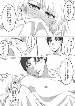 [Chidori] Ore no Kanojo ga Ore no Mama!? (Detective Conan) - page 32