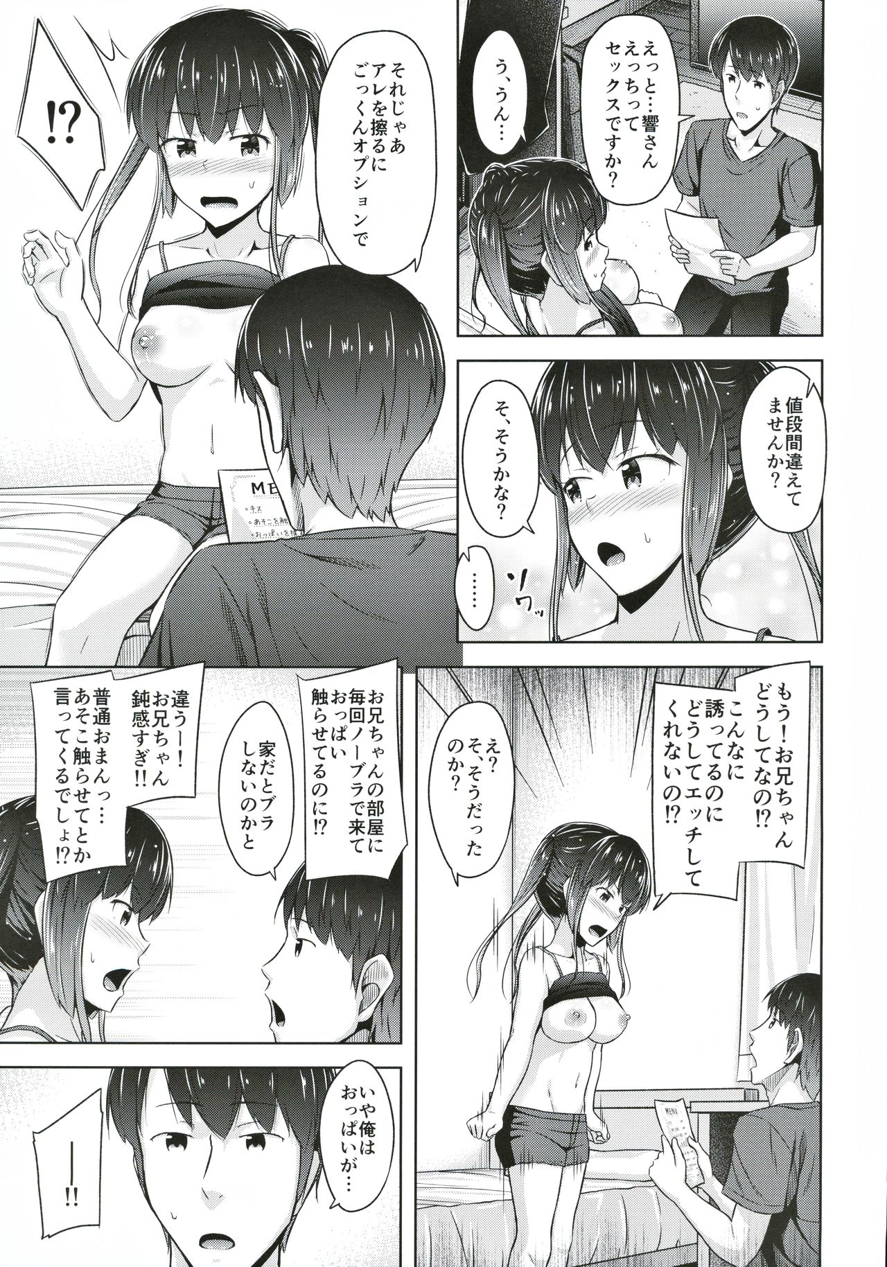 (C97) [SEPIA (OgataAz)] Saikin Imouto no Oppai ga Kininatte Shikataganai page 14 full