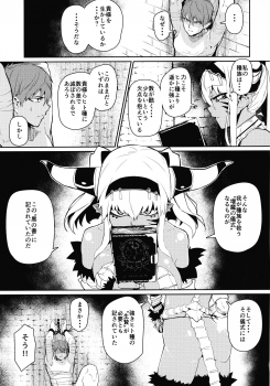 (C94) [Danball Man (Nikuman Umeew)] Enemy Girl - page 4