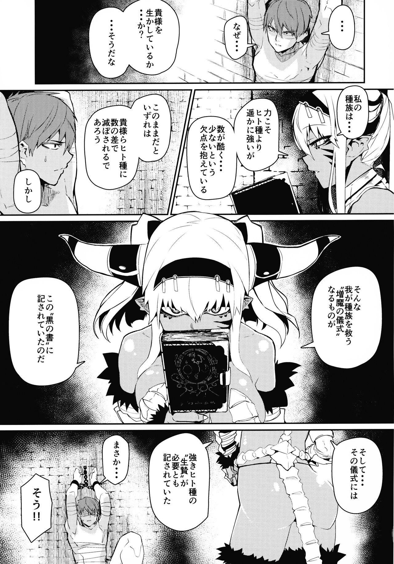 (C94) [Danball Man (Nikuman Umeew)] Enemy Girl page 4 full