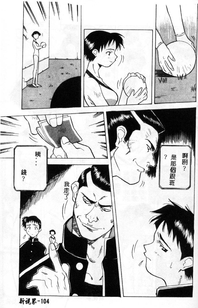 [Amano Youki] Momoiro Kakumei! [Chinese] page 101 full