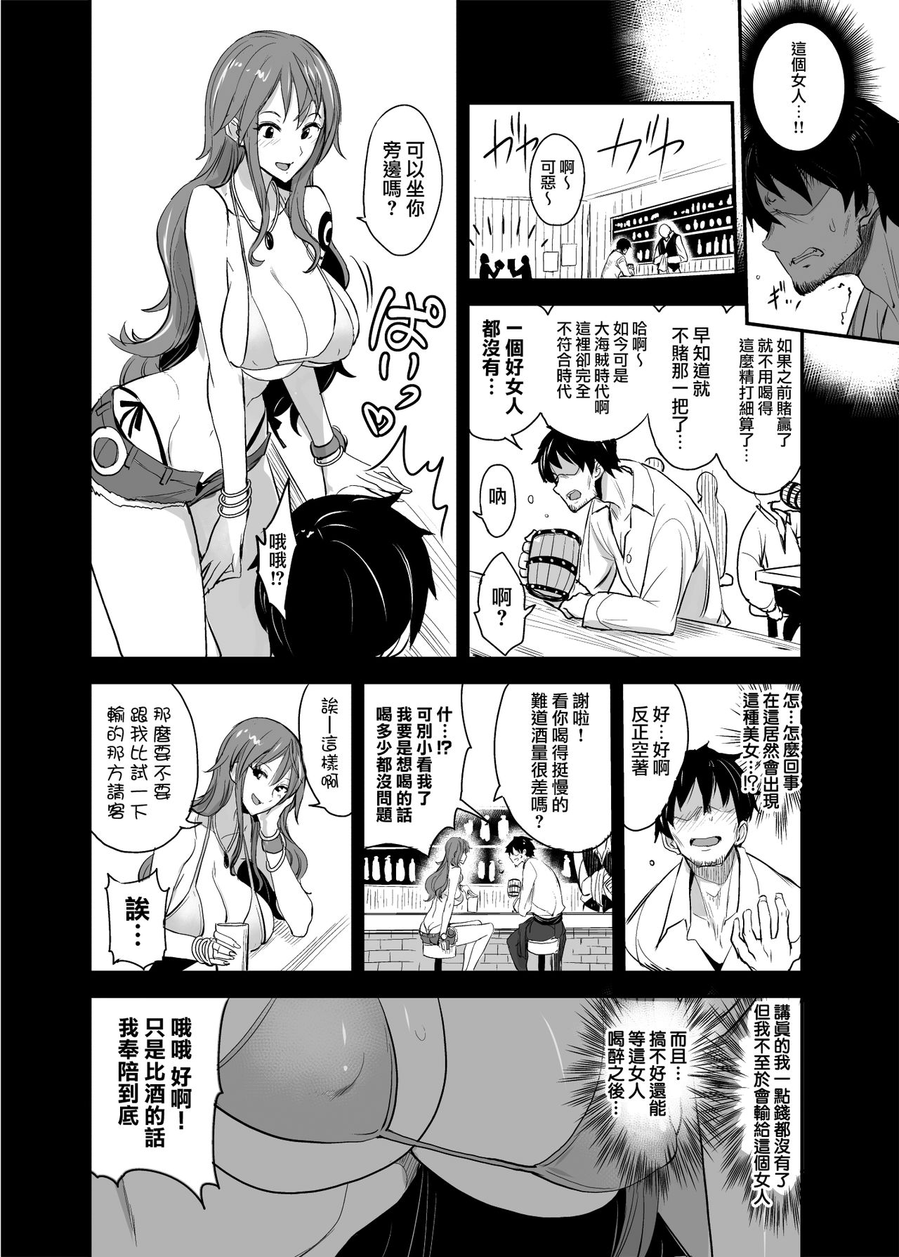 [Majimeya (isao)] OP-SEX (One Piece) [Chinese] [無邪気漢化組] [Digital] page 6 full