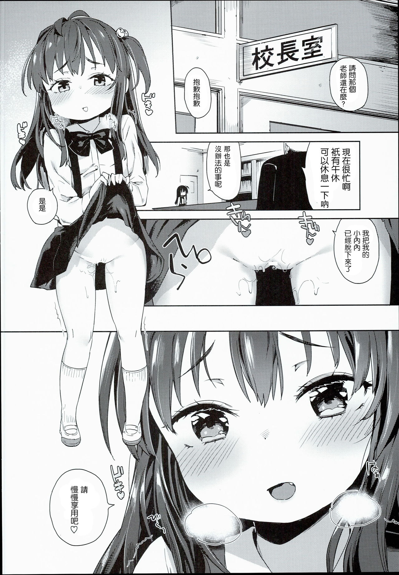 (C90) [Meshikutteneru. (Atage)] Ironna Ojisan to Yacchauko [Chinese] [萝莉援助汉化组] page 13 full