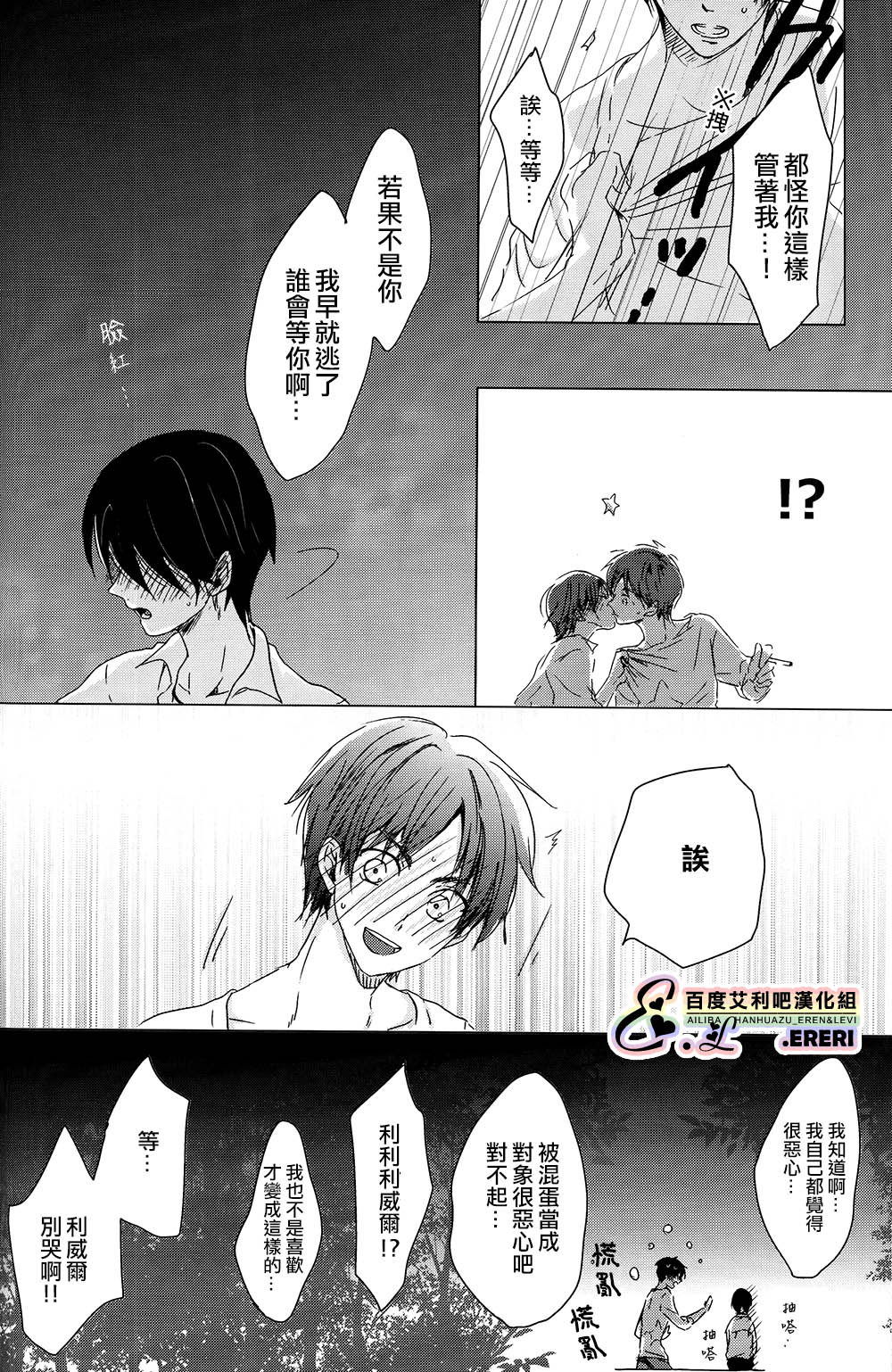 (SUPER24) [101MEGA (Muga)] Yankee-kun, Koi o suru | 不良少年，戀愛了 (Shingeki no Kyojin) [Chinese] [艾利吧漢化組] page 15 full