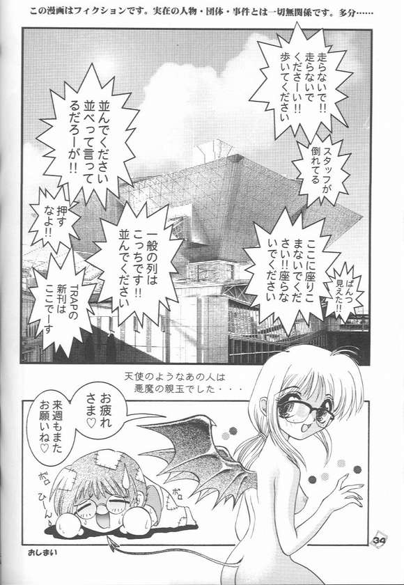 (CR25) [Trap (Urano Mami)] Omae no Himitsu wo Shitteiru (Comic Party) page 31 full