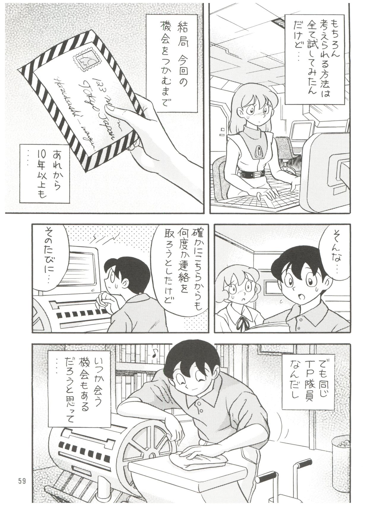 (C58) [Futamura Futon Ten (Various)] Yuuchi Keikaku ex.+ (Esper Mami, Chinpui, T.P Bon) [2000/08/13] page 61 full