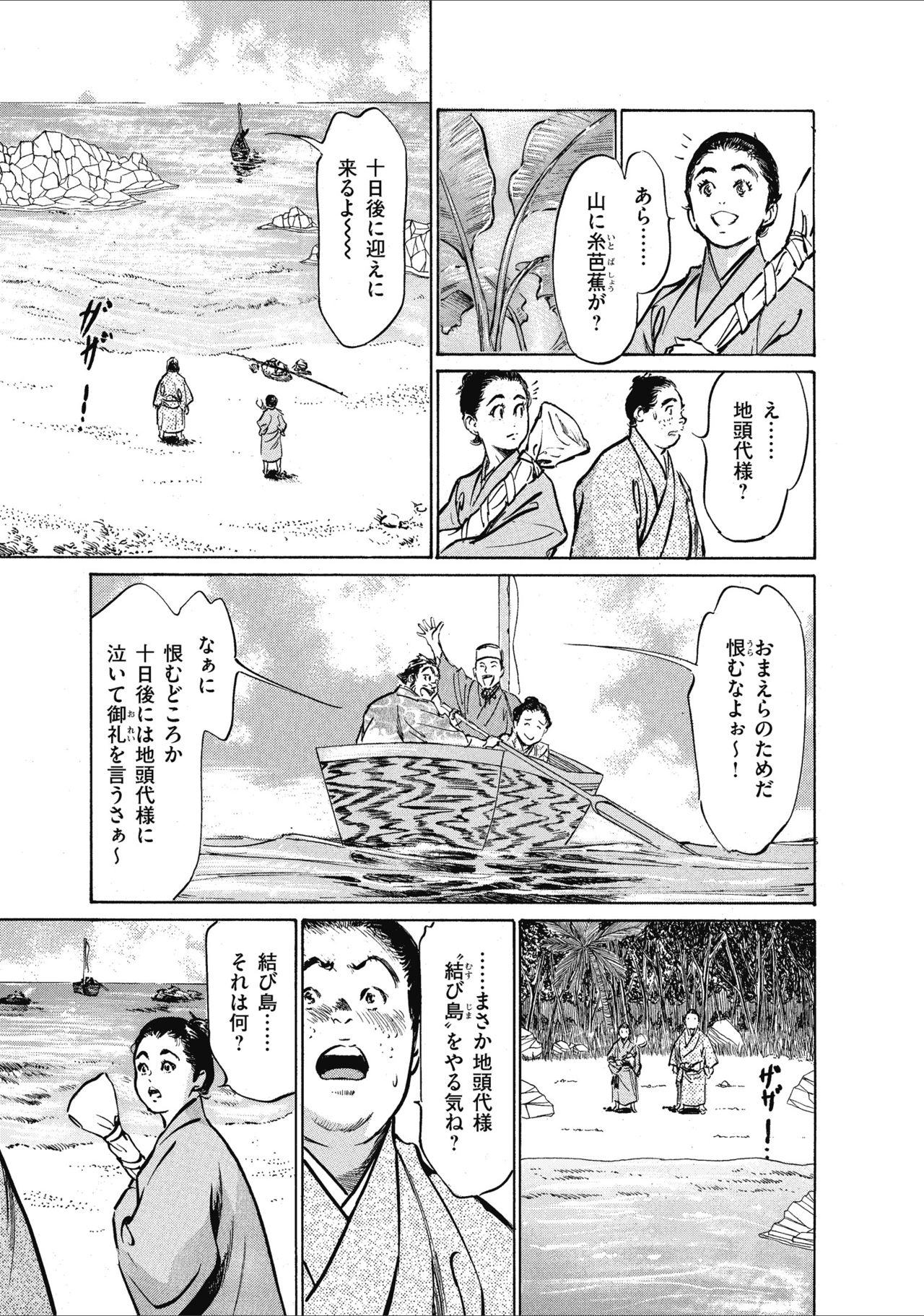 [八月薫] むすび島 浮世艶草子 page 15 full