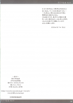 (SC23) [DPS no Doreitachi (Monji)] Saigyouji Danwa (Touhou Project) - page 17