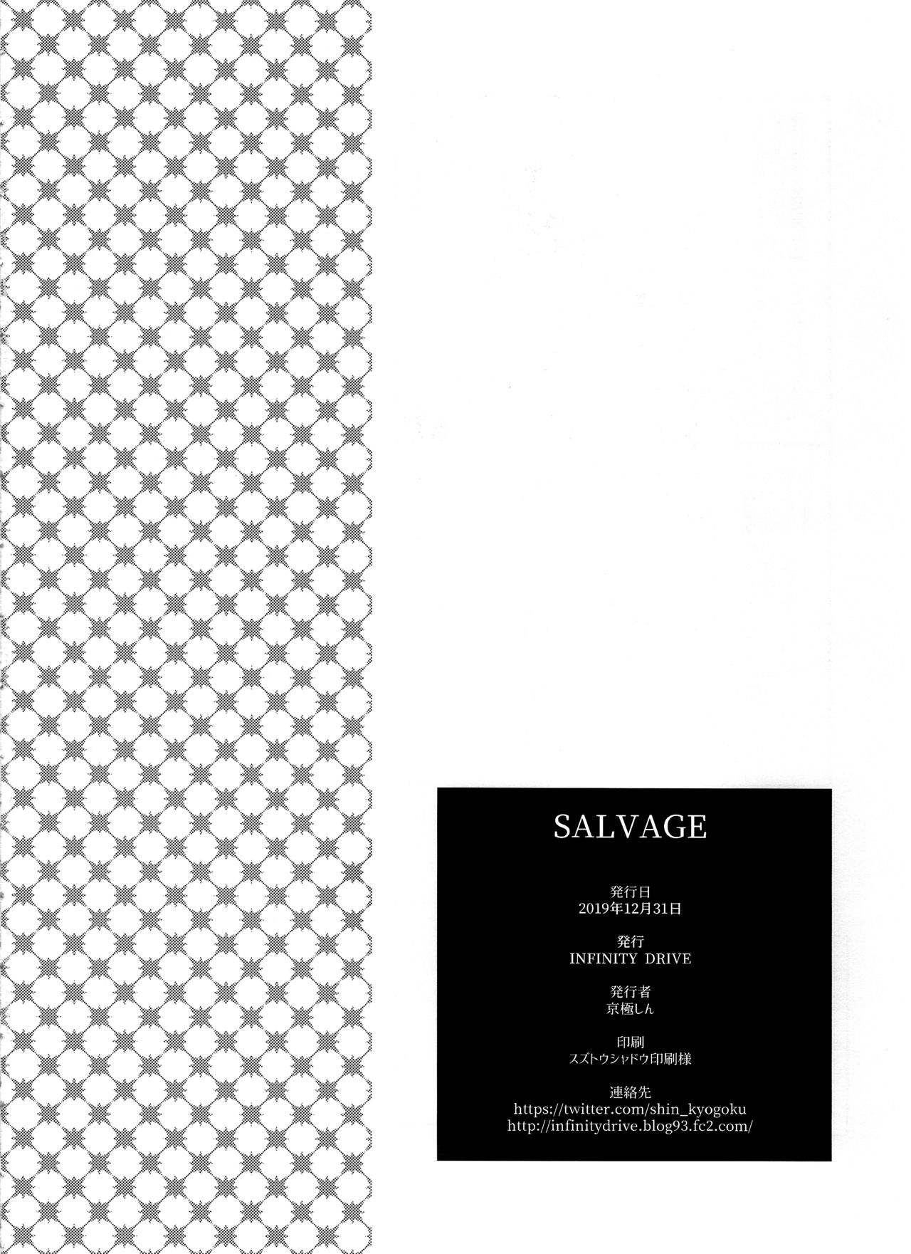 (C97) [INFINITY DRIVE (Kyougoku Shin)] SALVAGE (Kantai Collection -KanColle-) page 25 full