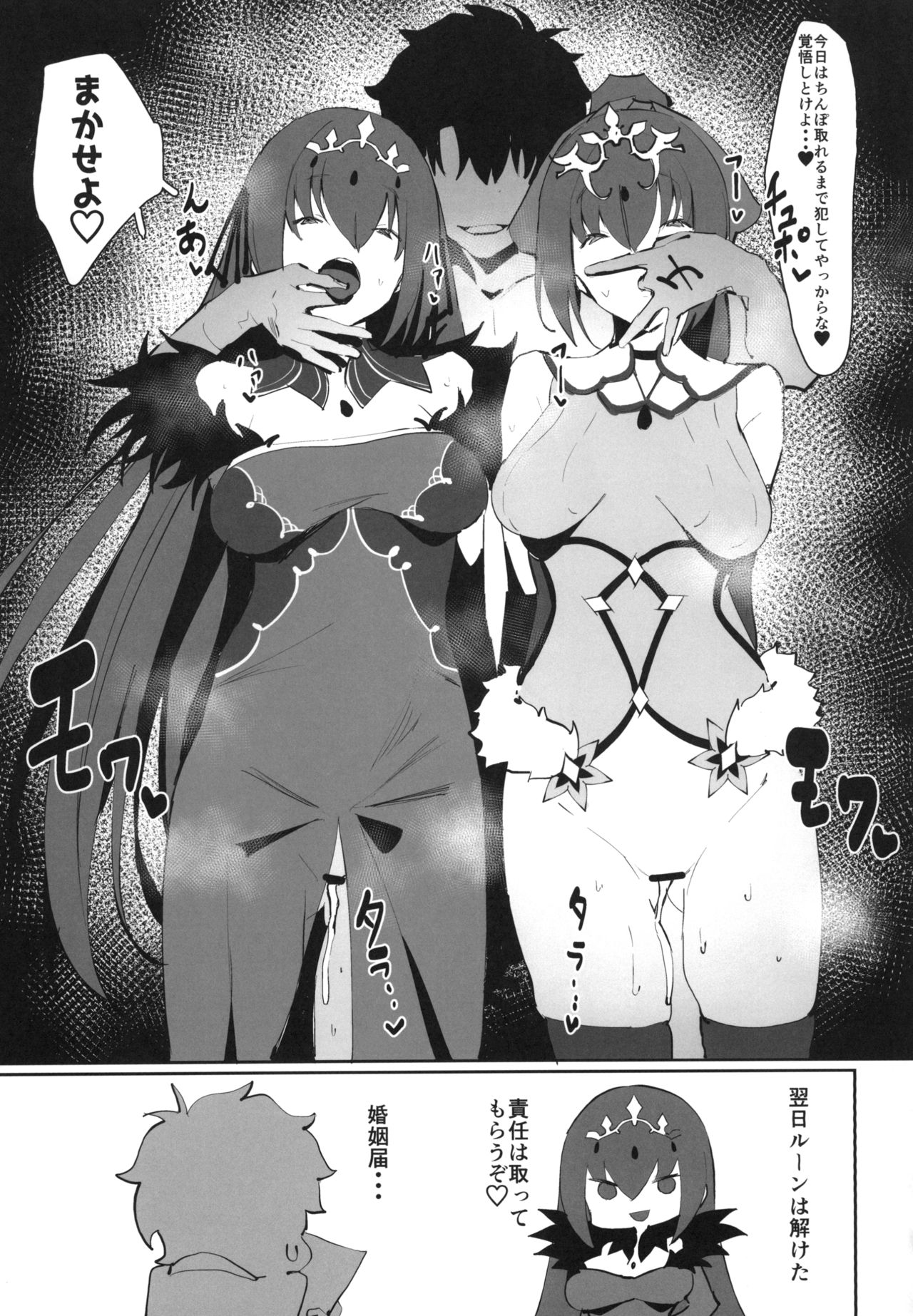 [Kaokaoiyan (Zikataro)] Hokuou no Megami to Charao no Rune (Fate/Grand Order) [Digital] page 17 full