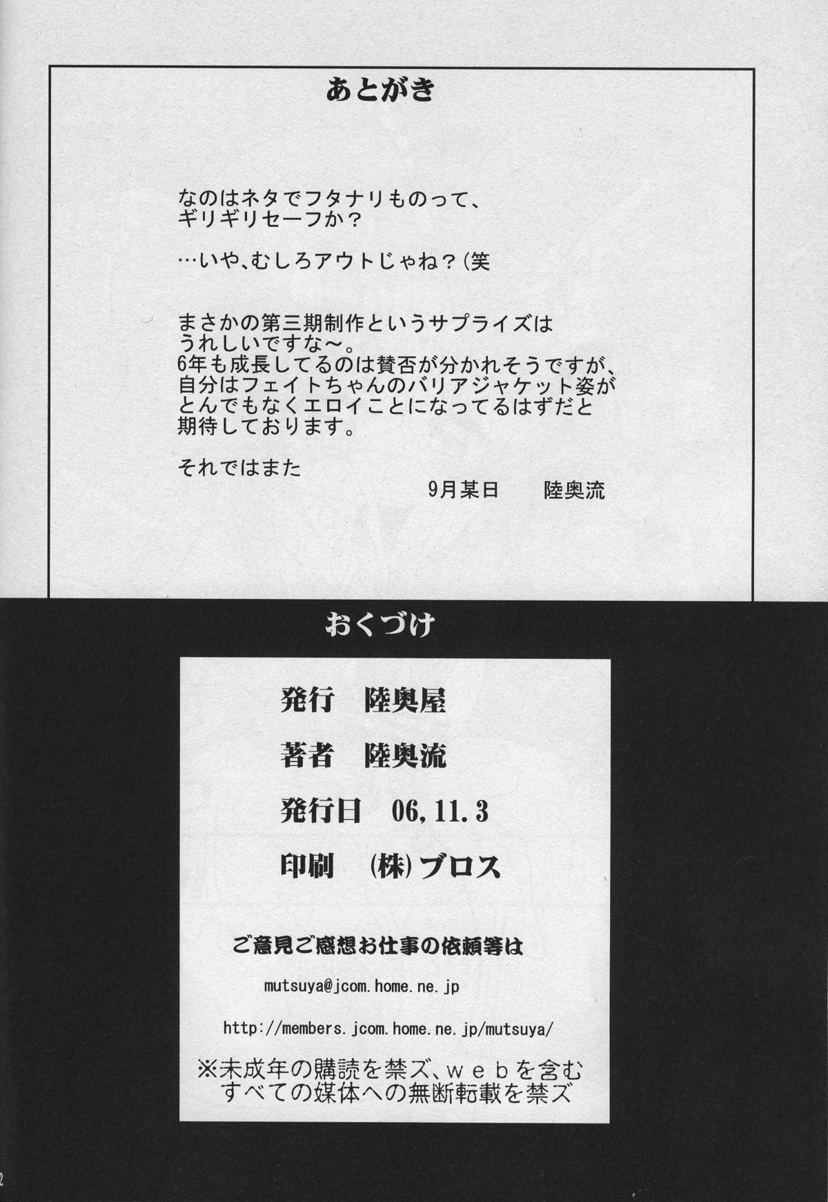 [Mutsuya (Mutsu Nagare)] Sugoi Ikioi 18 (Mahou Shoujo Lyrical Nanoha) page 21 full
