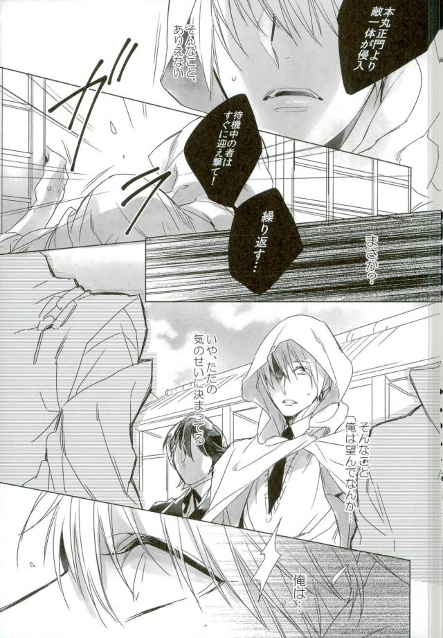 (Utsukushi Utsushi) [URO (Amama)] Sono Hitomi wa Kegarete Azayaka ni 2 (Touken Ranbu) page 13 full
