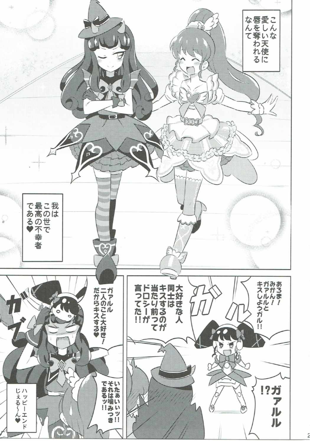 (On the Stage 5) [Gake no Ue no Aho (AHO)] The Gaarmagedon Times (PriPara) page 24 full