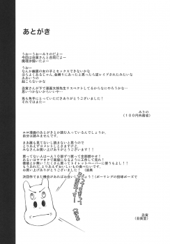 (C81) [100Yenmofa, Ushitora-dou (Mirino, Ushitora Tatsumi)] Marisa to Youmu no Yukemuri Ecchi (Touhou Project) - page 32
