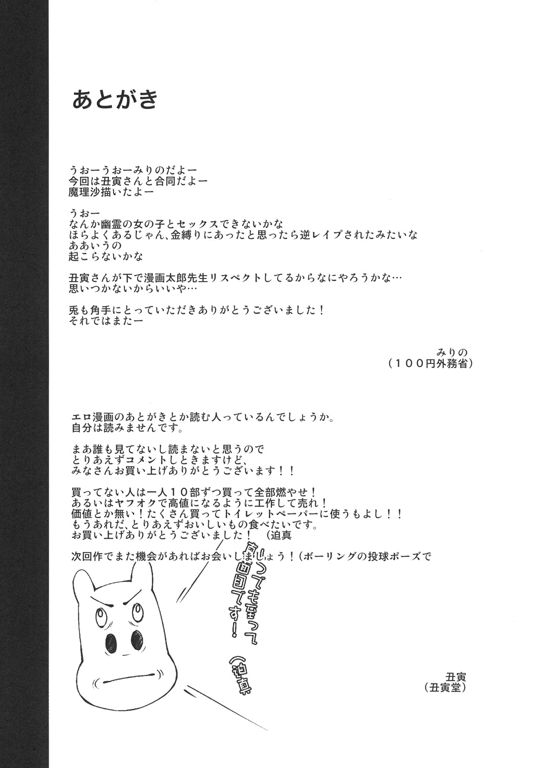 (C81) [100Yenmofa, Ushitora-dou (Mirino, Ushitora Tatsumi)] Marisa to Youmu no Yukemuri Ecchi (Touhou Project) page 32 full